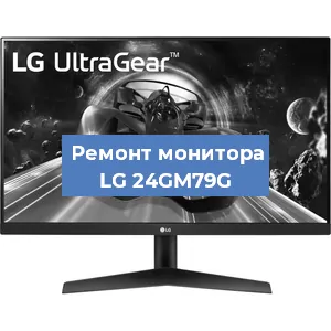 Замена разъема HDMI на мониторе LG 24GM79G в Нижнем Новгороде